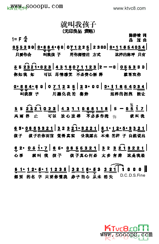 就叫我孩子歌曲类简谱简谱-无印良品演唱1
