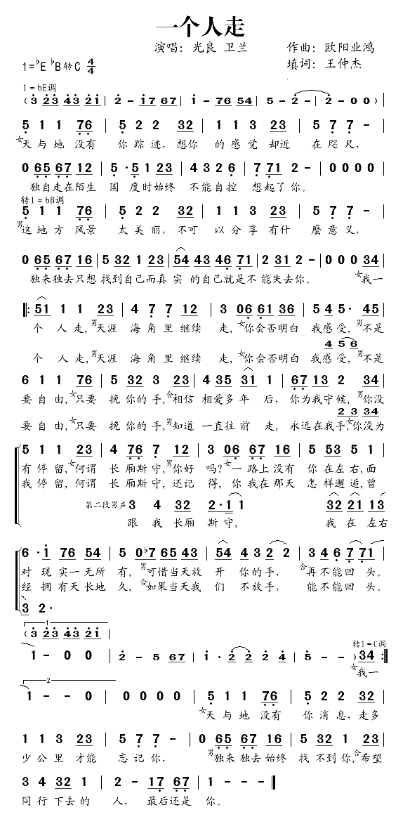 一个人走简谱-光良演唱-王仲杰/欧阳业鸿词曲1