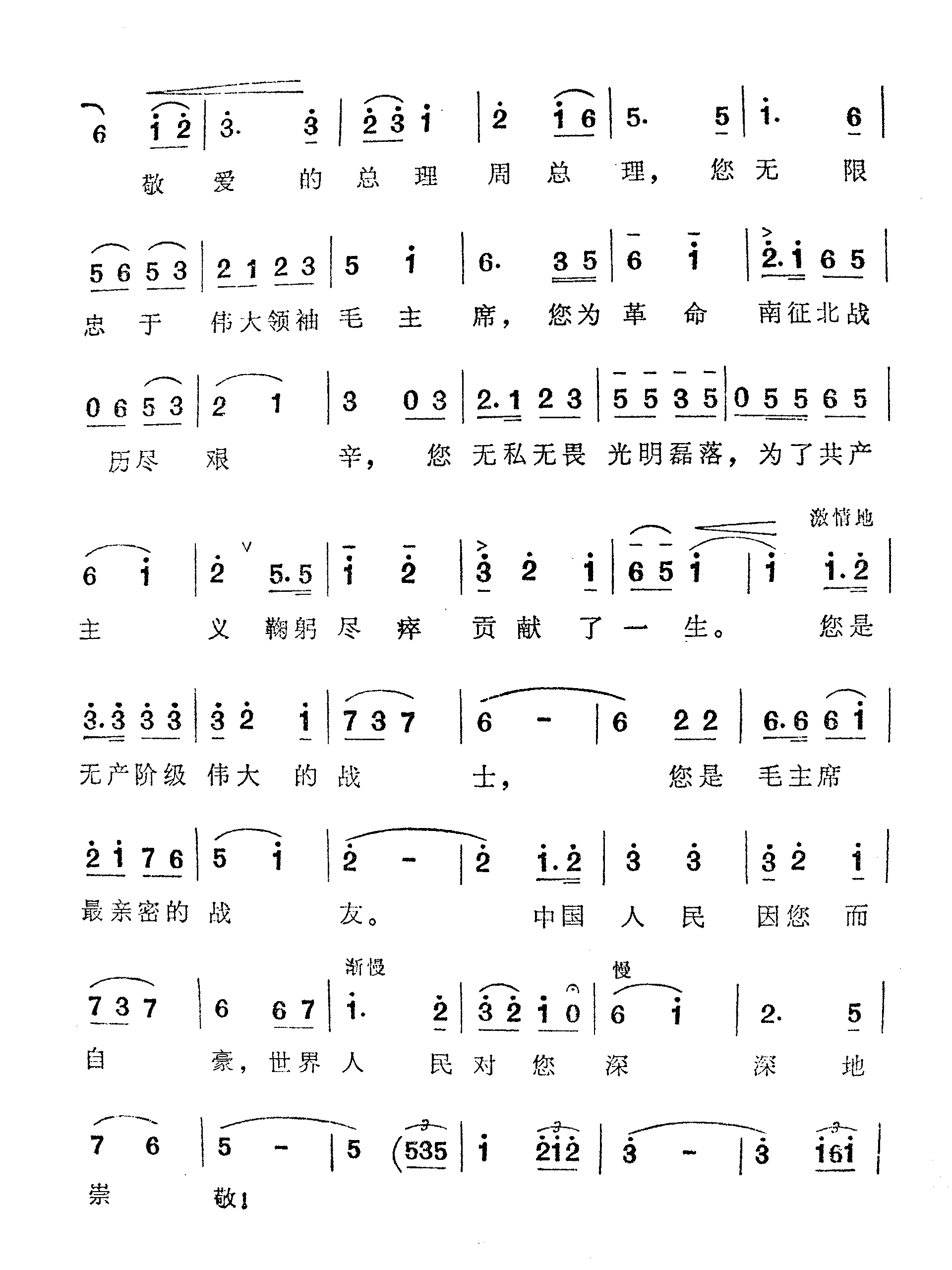 伟大的战士-献给周总理的歌简谱1