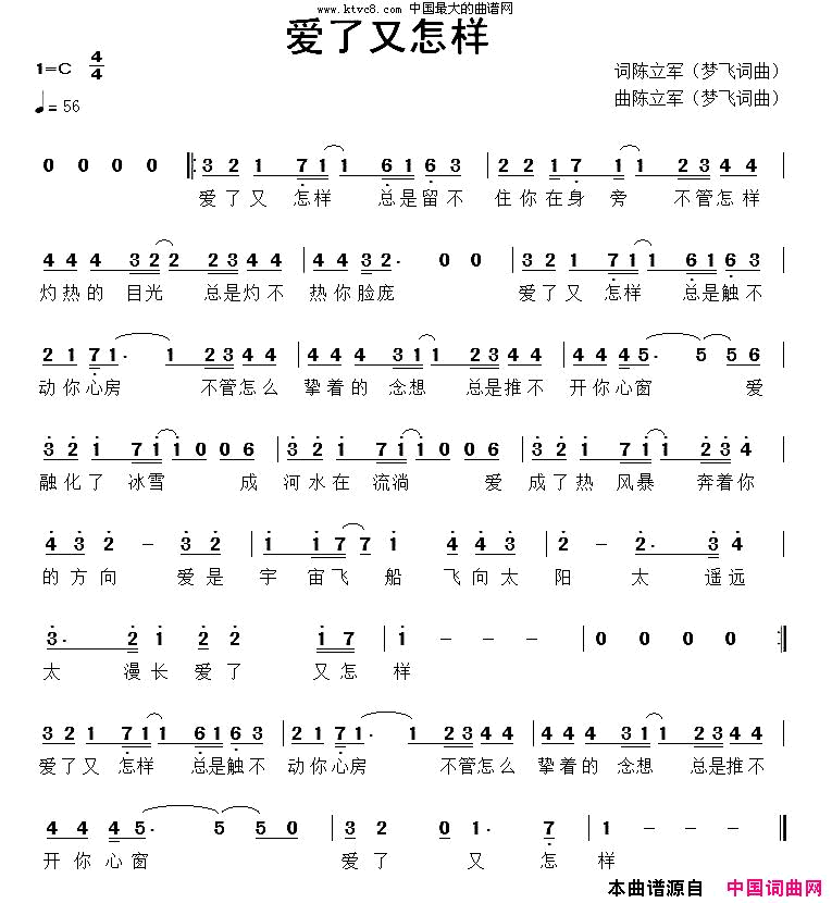 爱了又怎样简谱1