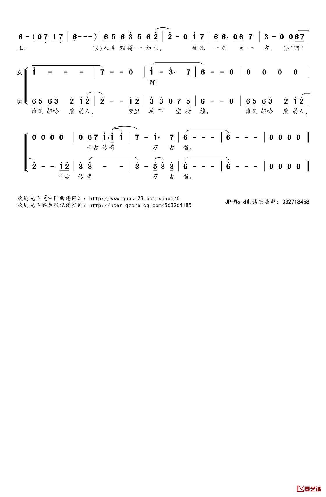 ​新霸王别姬简谱(歌词)-庄心妍富博洋演唱-桃李醉春风记谱2