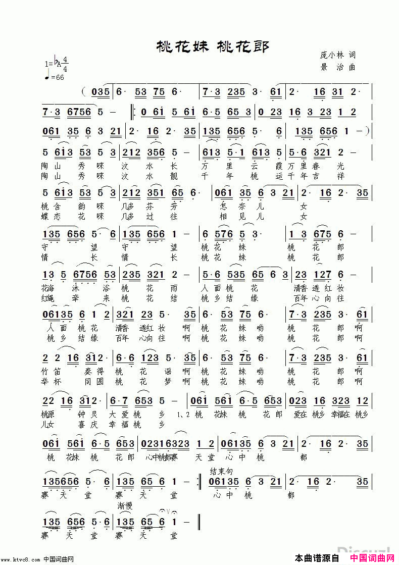 桃花妹桃花郎简谱-玲儿演唱-庞小林/范景治词曲1