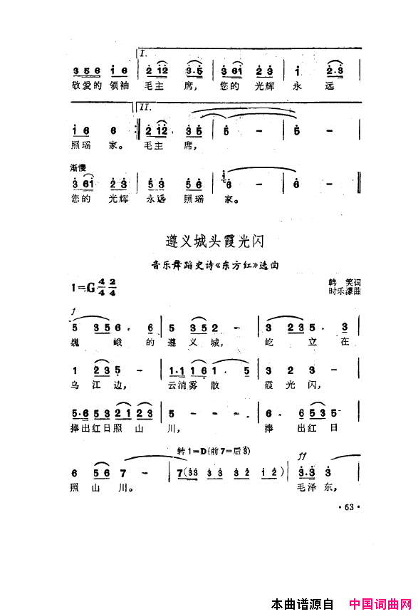 毛泽东之歌-红太阳歌曲集051-100简谱1