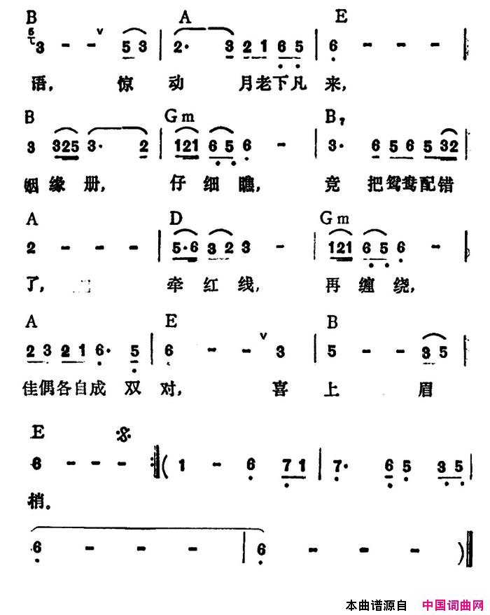 喜上眉梢李玲玉演唱版简谱-李玲玉演唱1