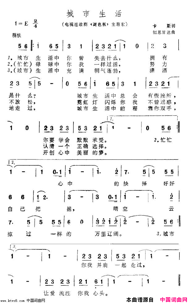 城市生活电视剧《调色板》主题歌简谱1