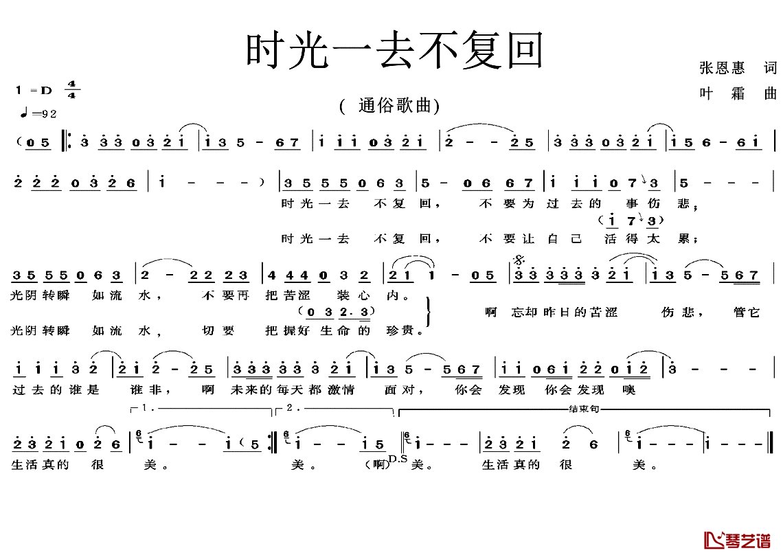 时光一去不复回简谱-张恩惠词 叶霜曲1