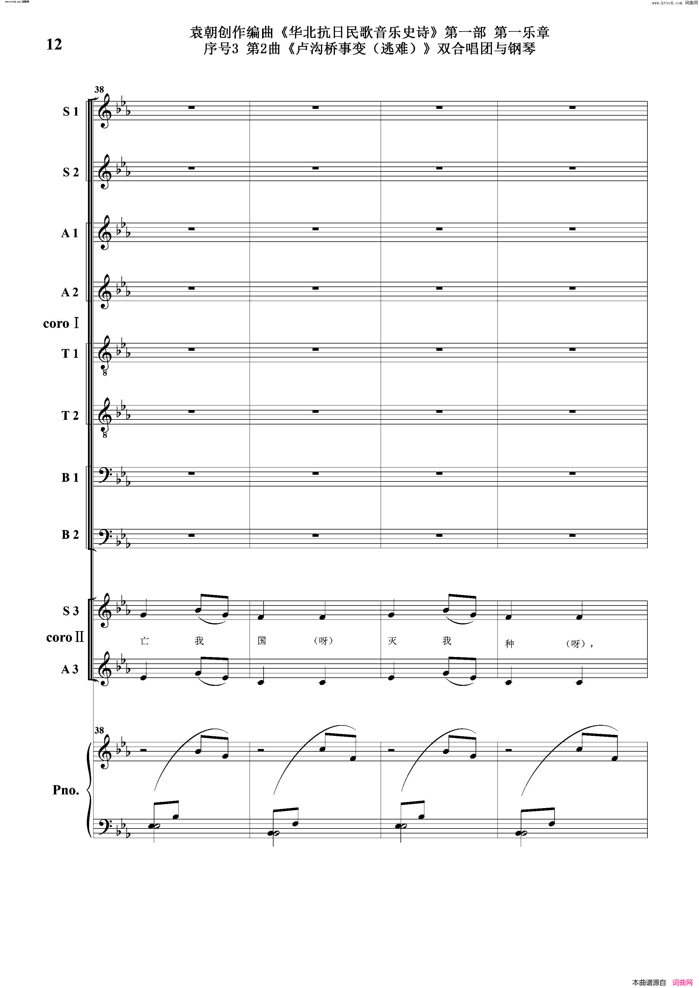 卢沟桥事变逃难序号3第2曲双合唱团与钢琴简谱1