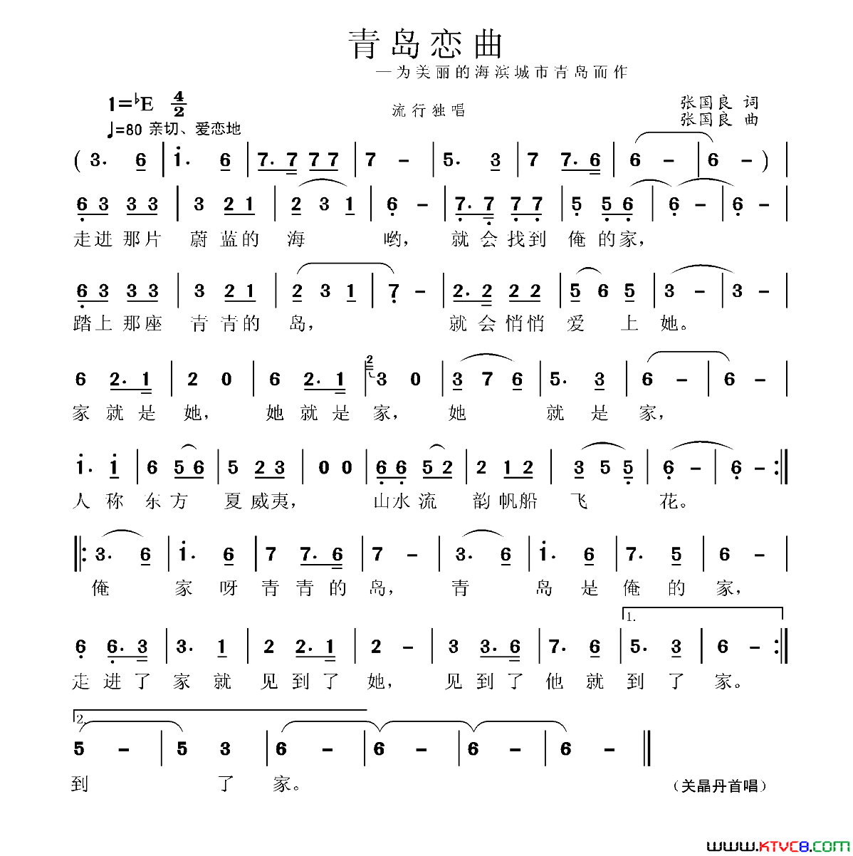 青岛恋曲简谱1