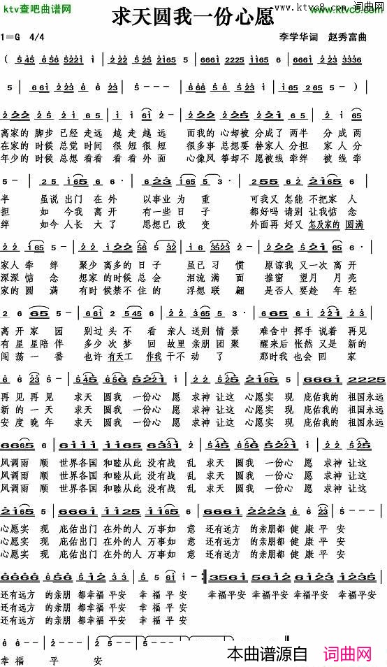 求天圆我一份心愿简谱1