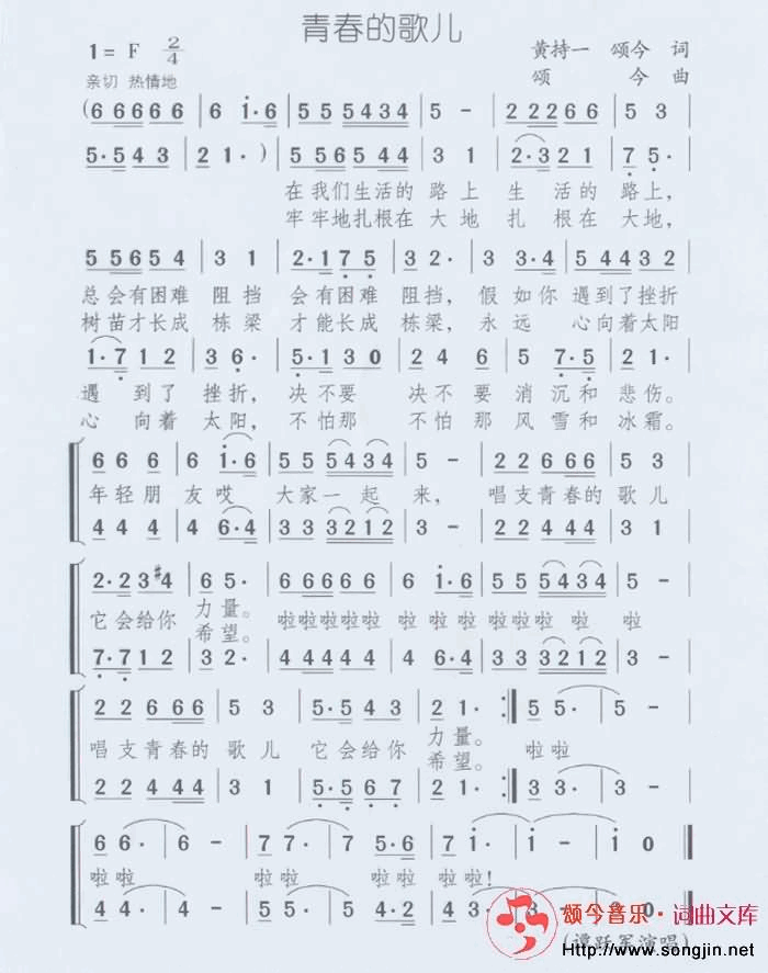 青春的歌儿简谱-颂今音乐演唱1