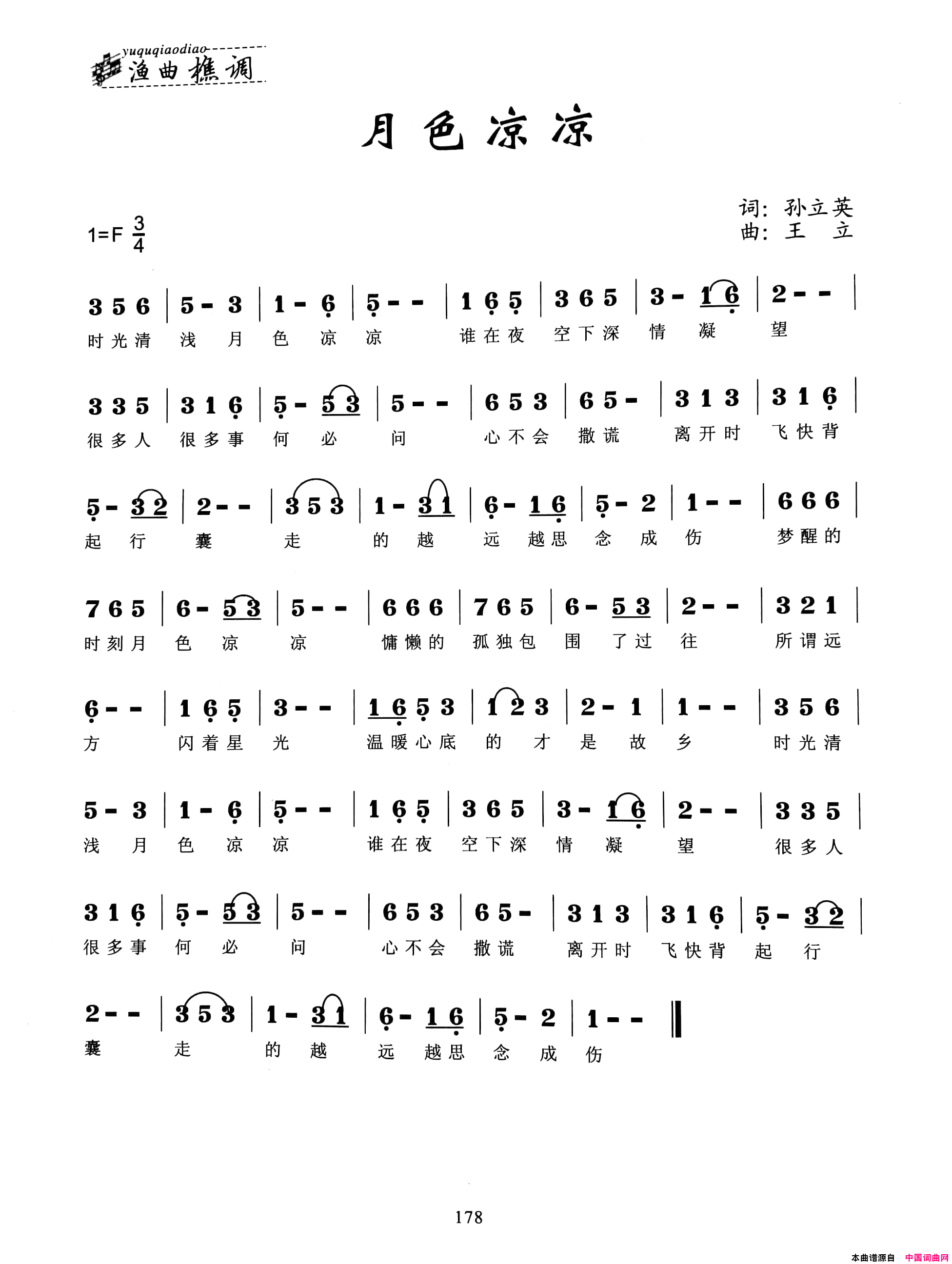月色凉凉简谱1