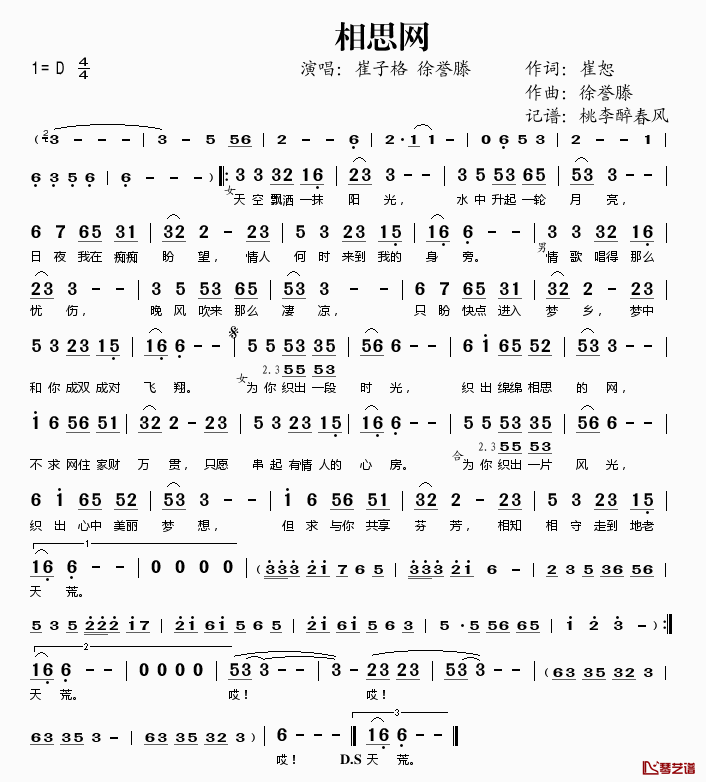 相思网简谱(歌词)-崔子格徐誉滕演唱-桃李醉春风记谱1