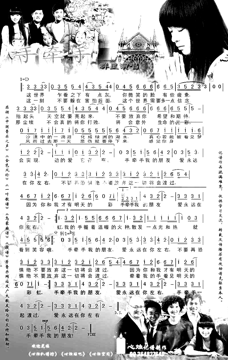 手牵手[彩谱]简谱-群星演唱1