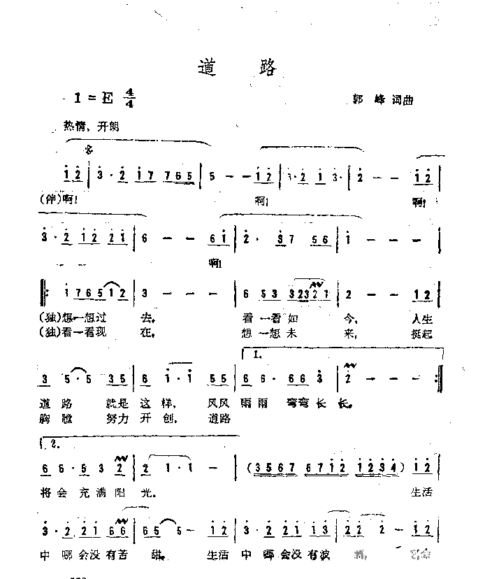 道路简谱-董文华演唱1
