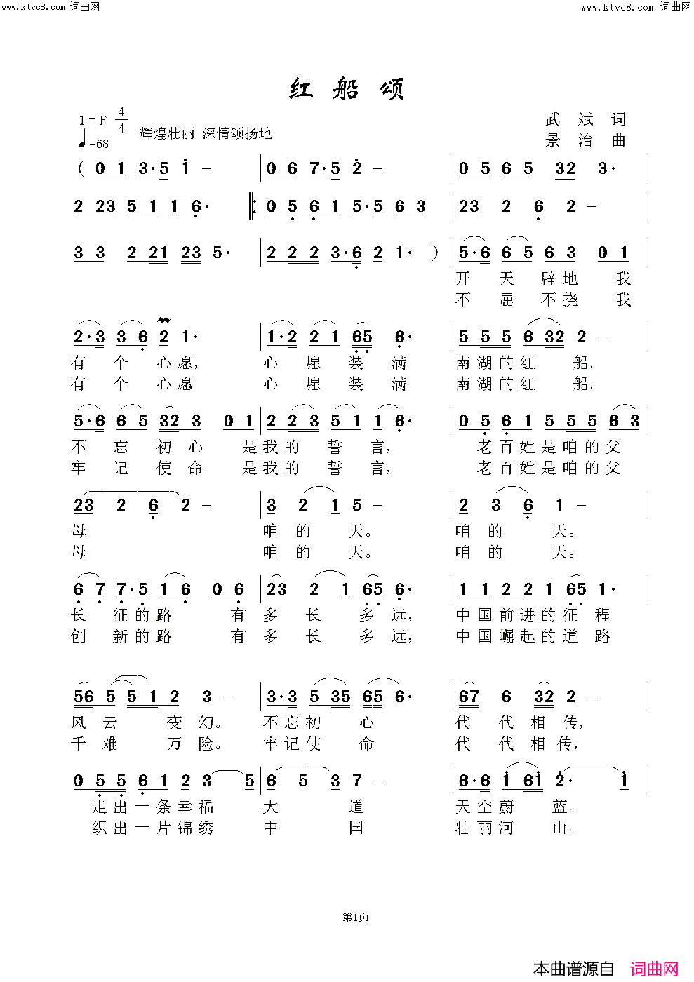 《红船颂(黄峥版)》简谱 武斌作词 范景治作曲 黄峥演唱 晨晖编曲  第1页
