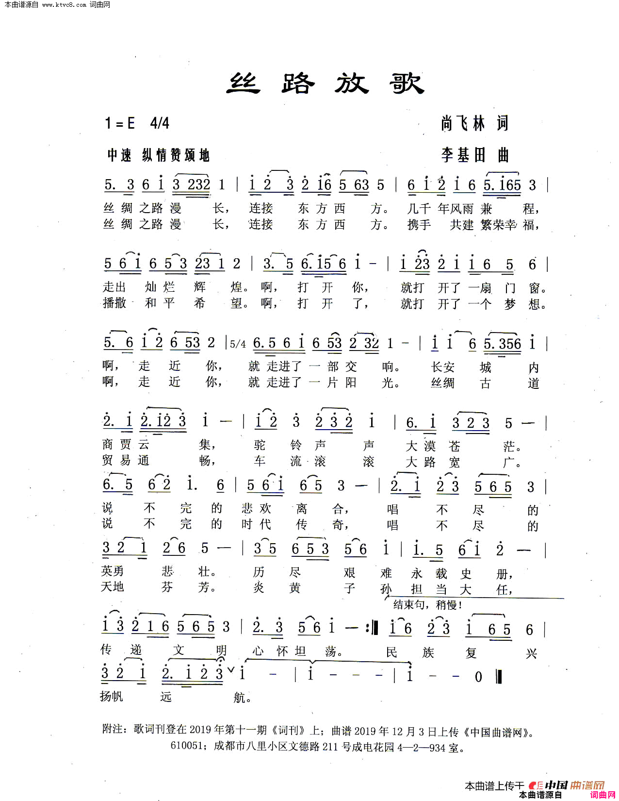 丝路放歌简谱1