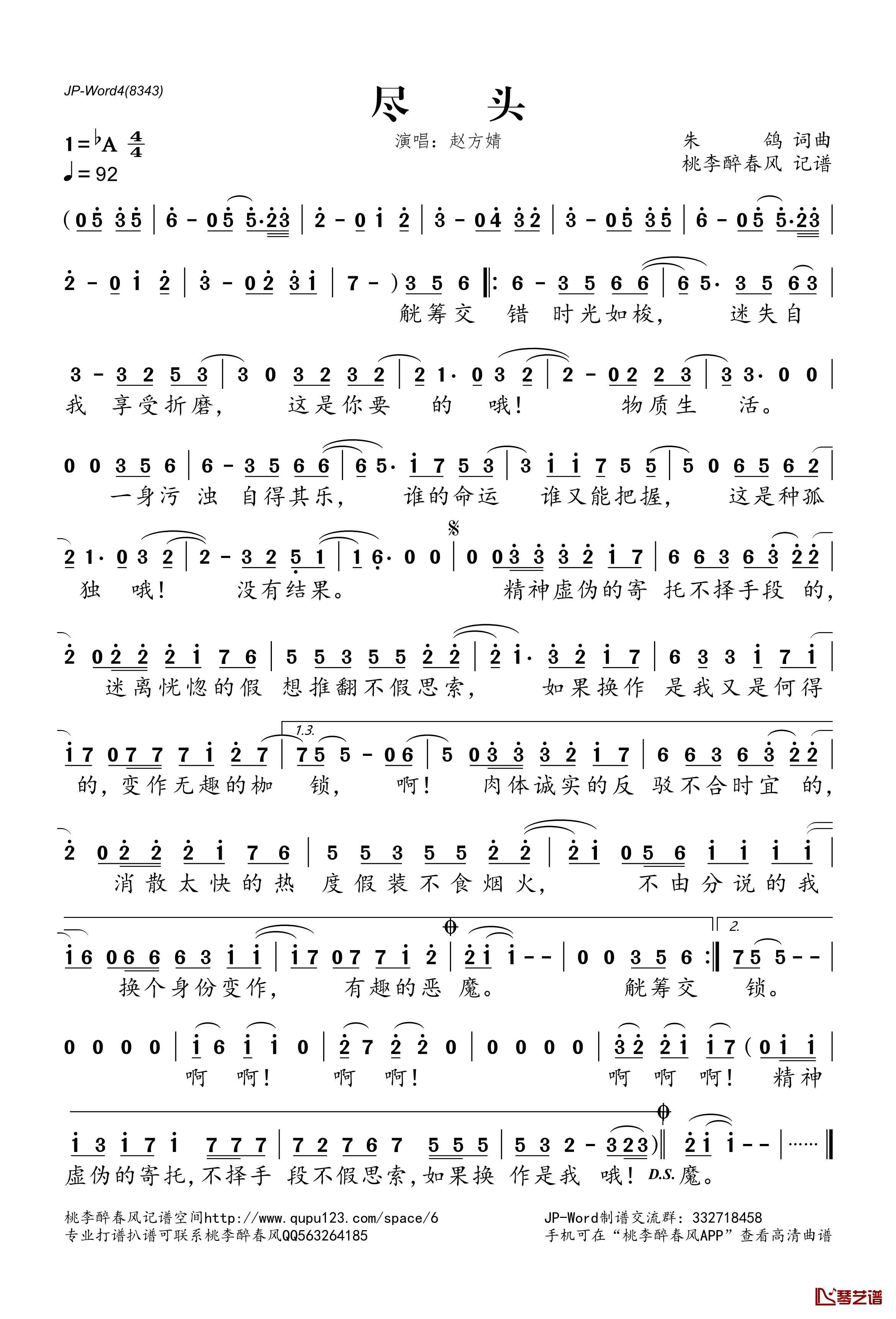 尽头简谱(歌词)-赵方婧演唱-桃李醉春风记谱1