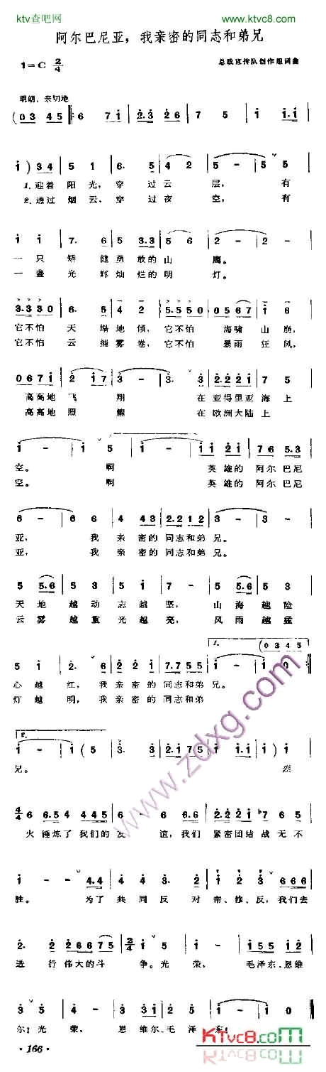 阿尔巴尼亚,我亲密的同志和弟兄简谱1
