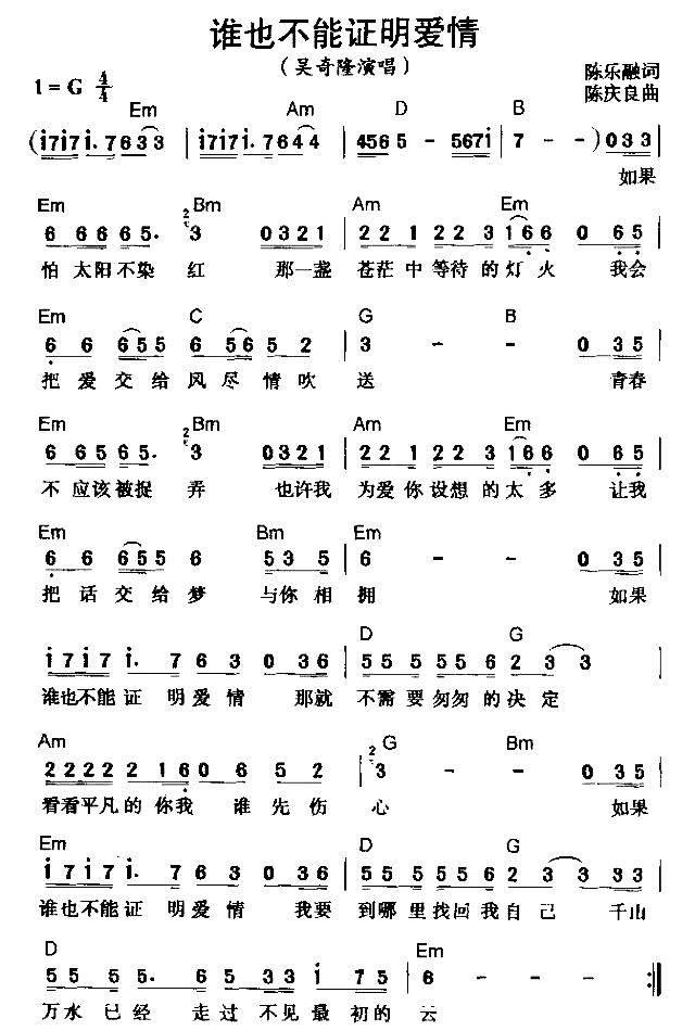 谁也不能证明爱情简谱-吴奇隆演唱1