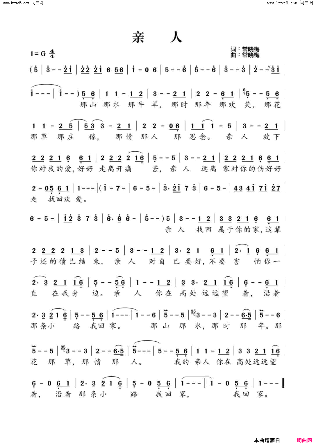 亲人简谱-陈苏威演唱-常晓梅/常晓梅词曲1