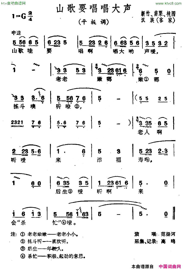 山歌要唱唱大声台湾民歌简谱1