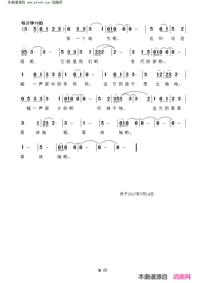 我的老家冯店垭简谱1