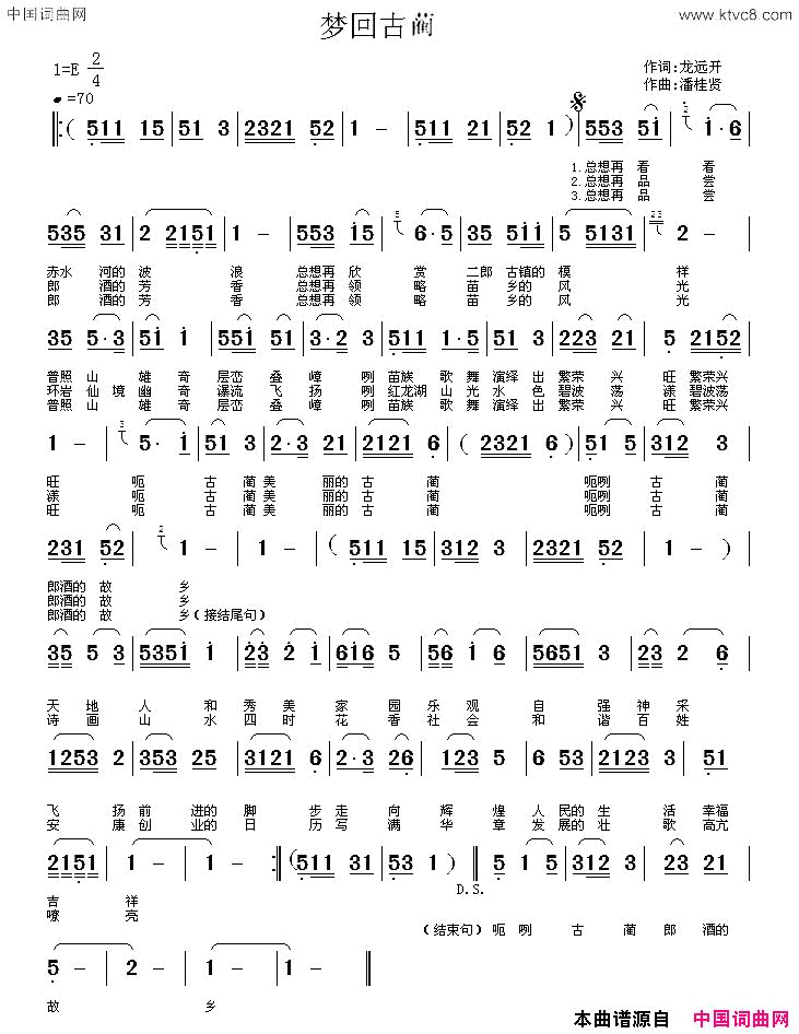 梦回古蔺简谱1