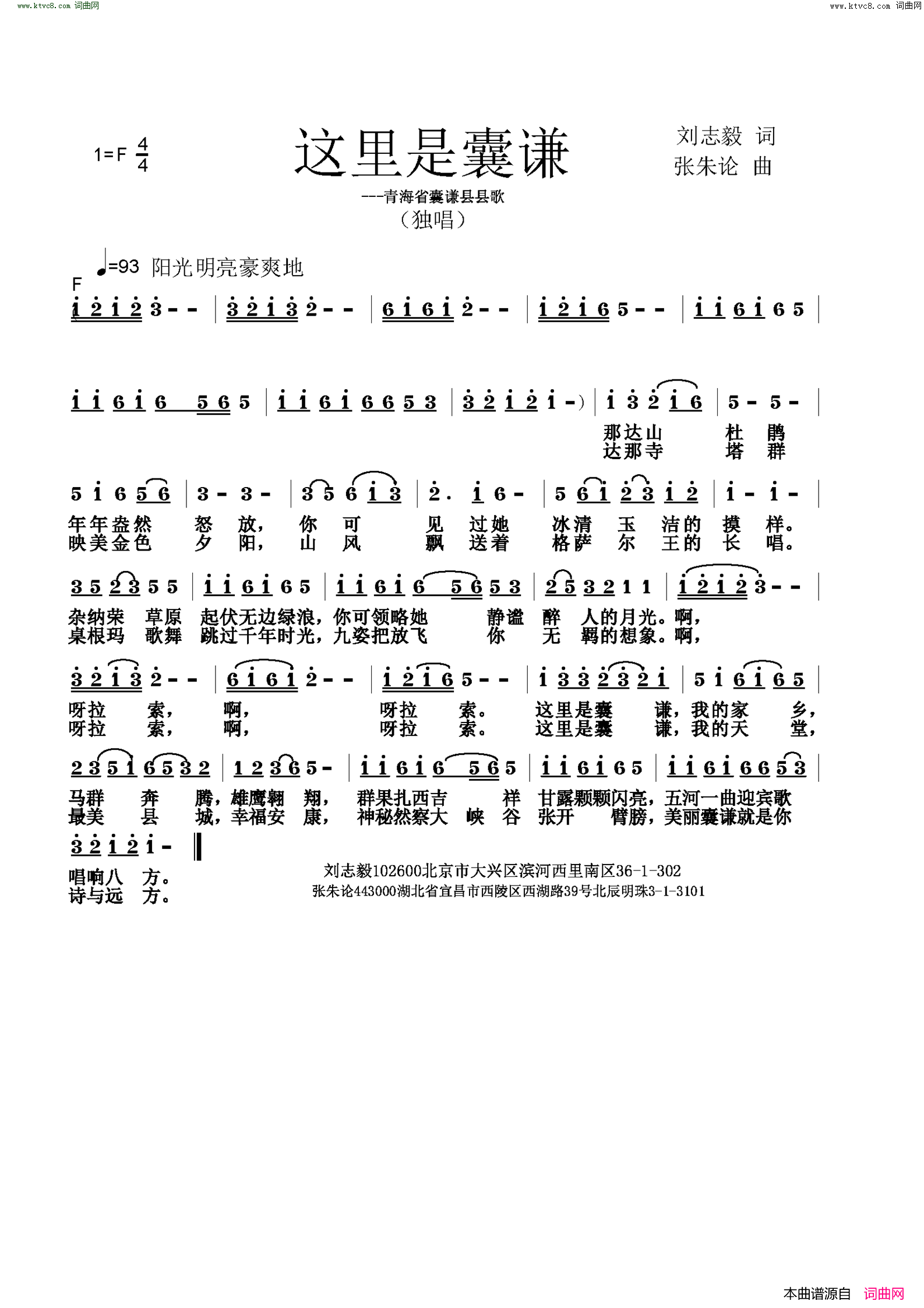 这里是囊谦简谱1