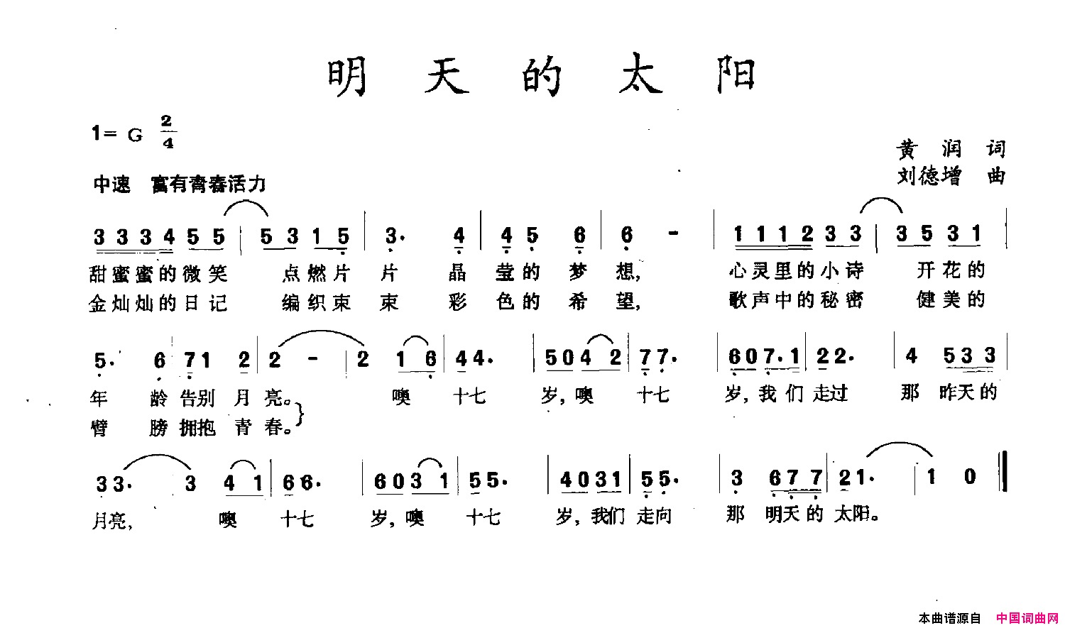 明天的太阳黄润词刘德增曲明天的太阳黄润词 刘德增曲简谱1