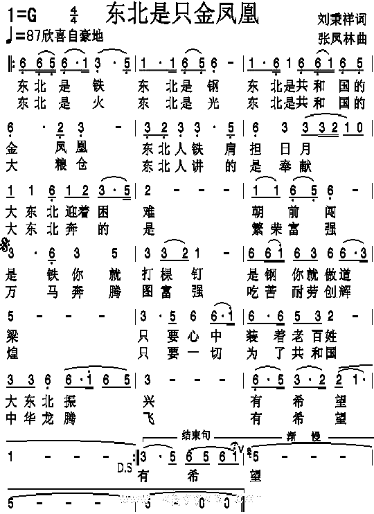 东北是只金凤凰简谱1
