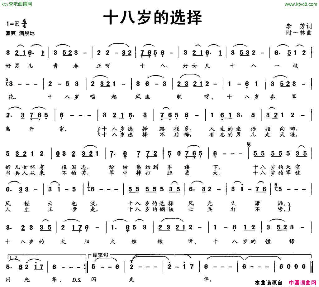 十八岁的选择简谱1