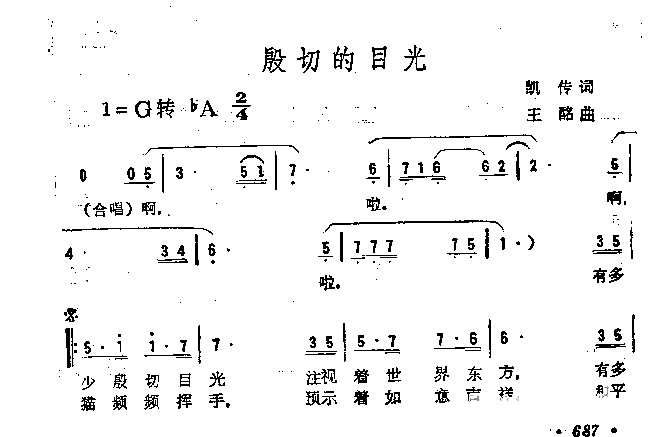 殷切的目光简谱1