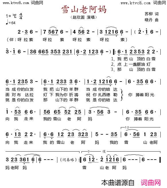 雪山老阿妈简谱-赵欣圆演唱-苏柳/晓丹词曲1
