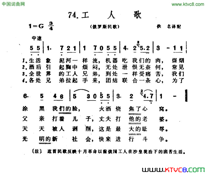 [俄罗斯]工人歌简谱1