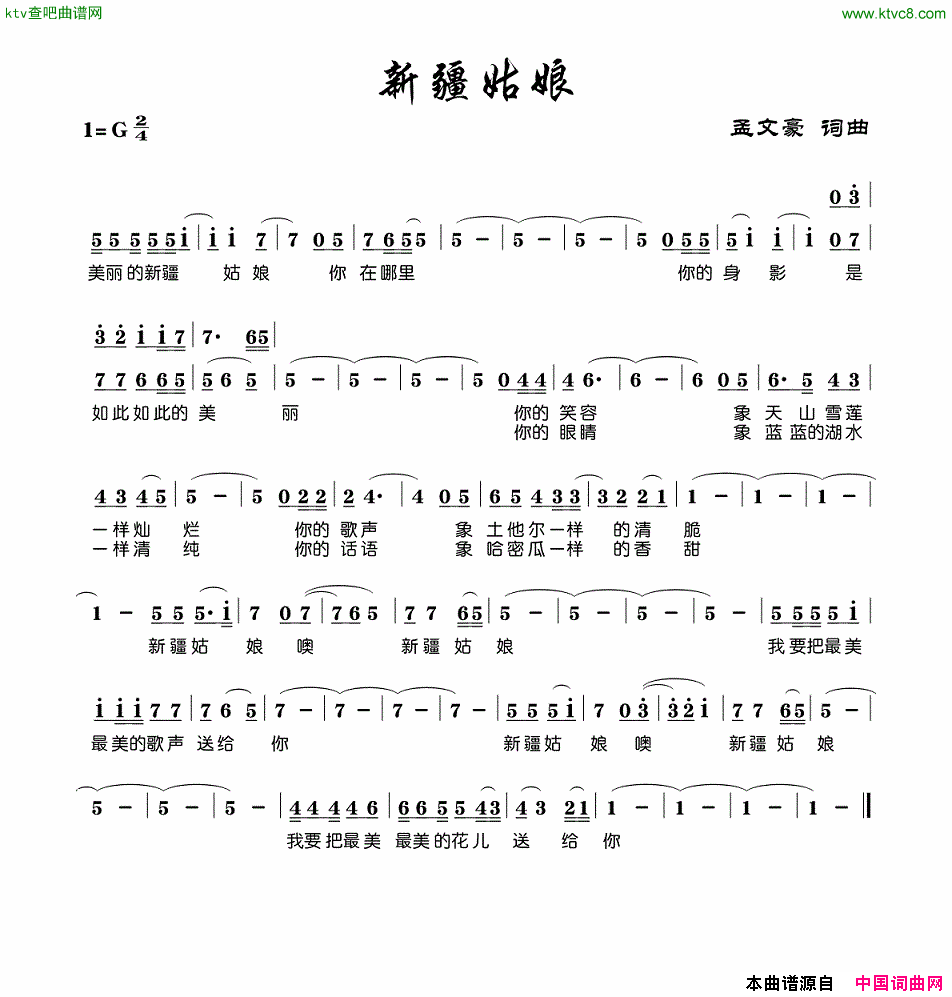 新疆姑娘简谱-孟文豪演唱-孟文豪/孟文豪词曲1
