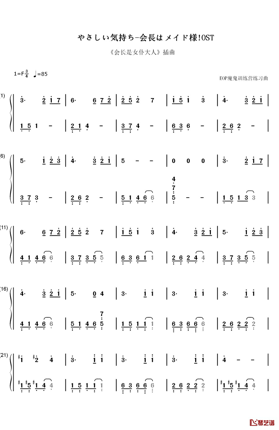 やさしい気持ち钢琴简谱-数字双手-前口涉1
