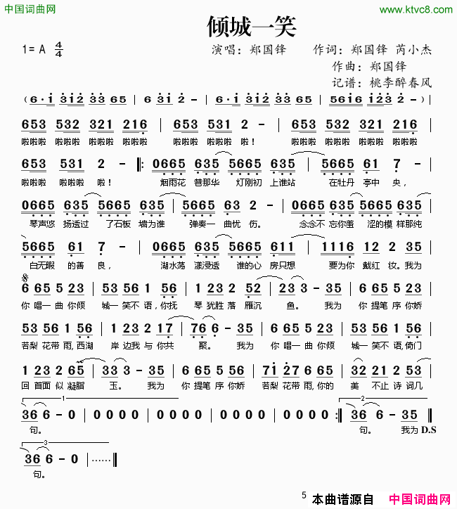 倾城一笑简谱1