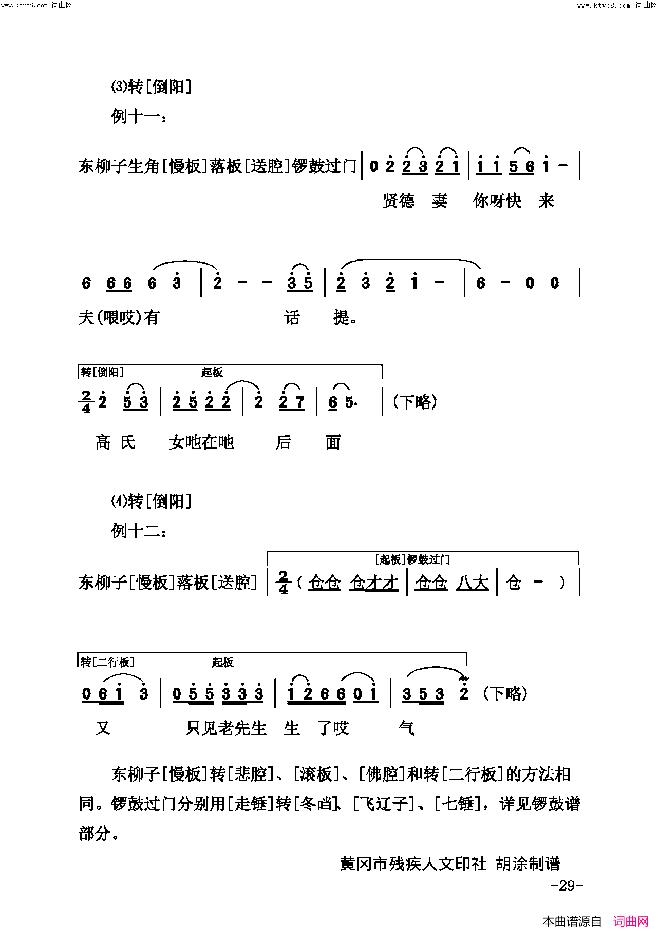 戏曲论文简谱1