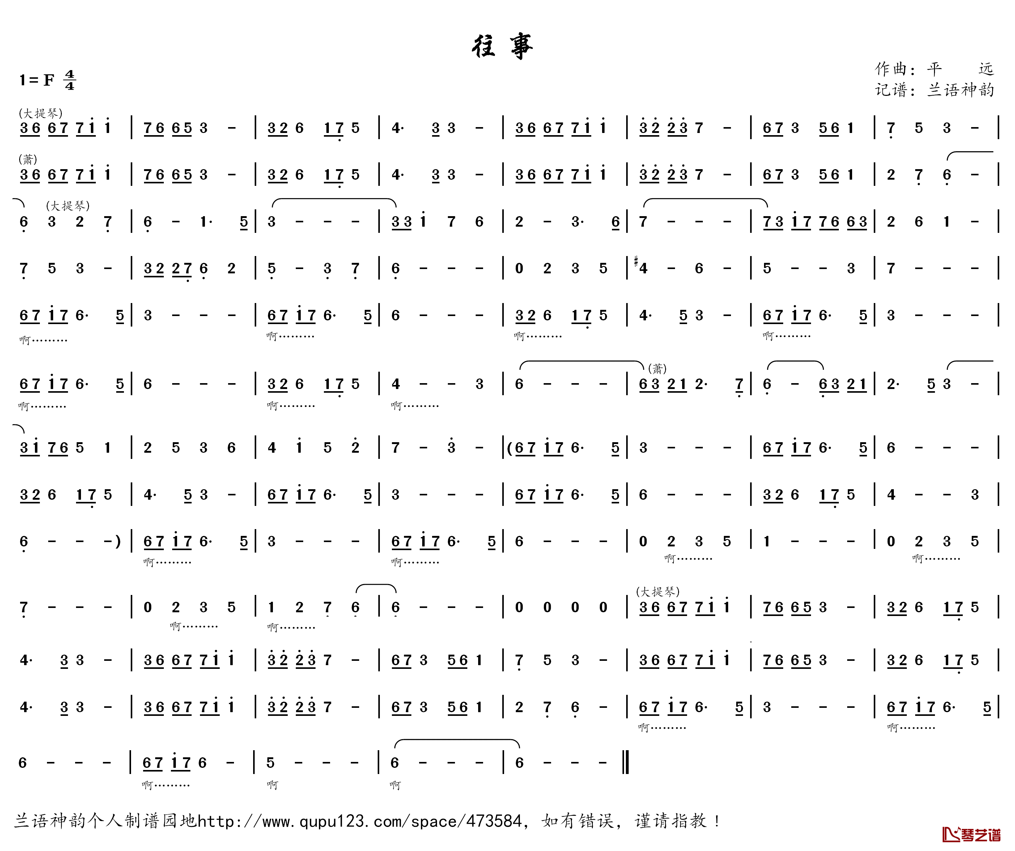 往事简谱(歌词)-演唱-兰语神韵记谱作品1