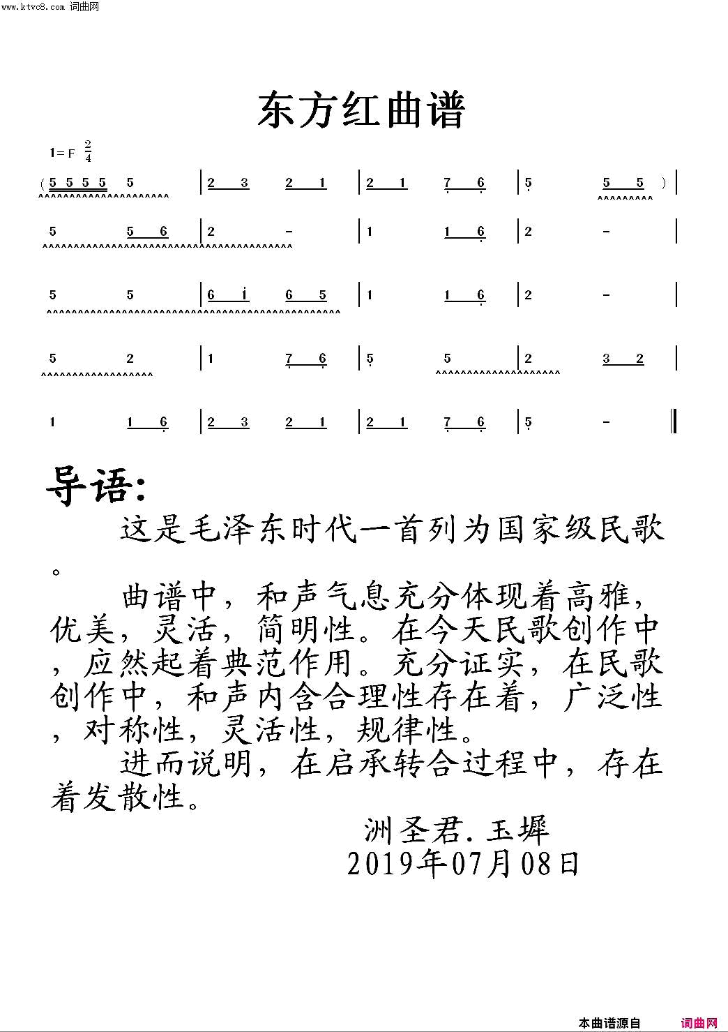东方红曲谱导语简谱1