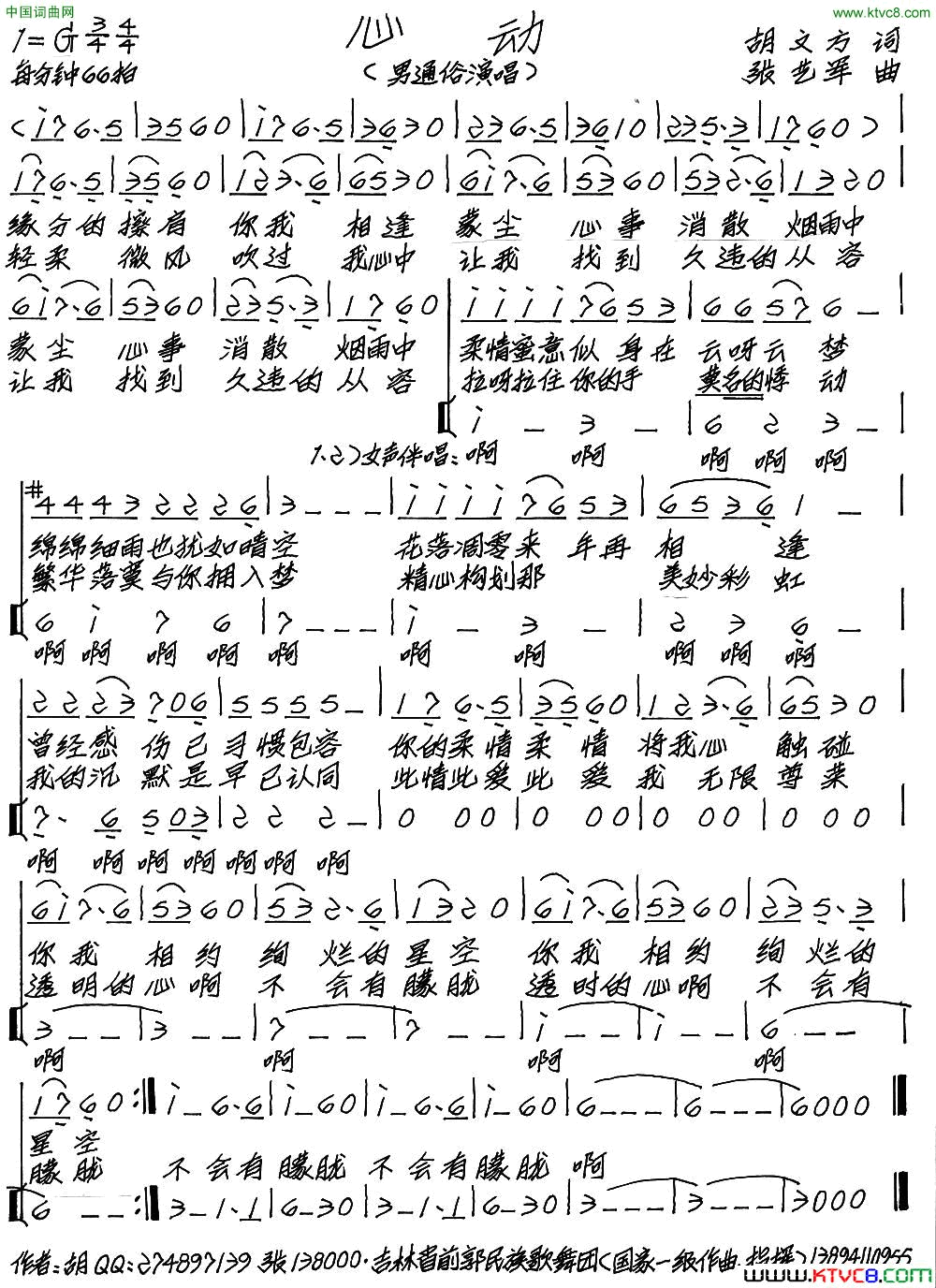 心动胡文方词张艺军曲心动胡文方词 张艺军曲简谱1