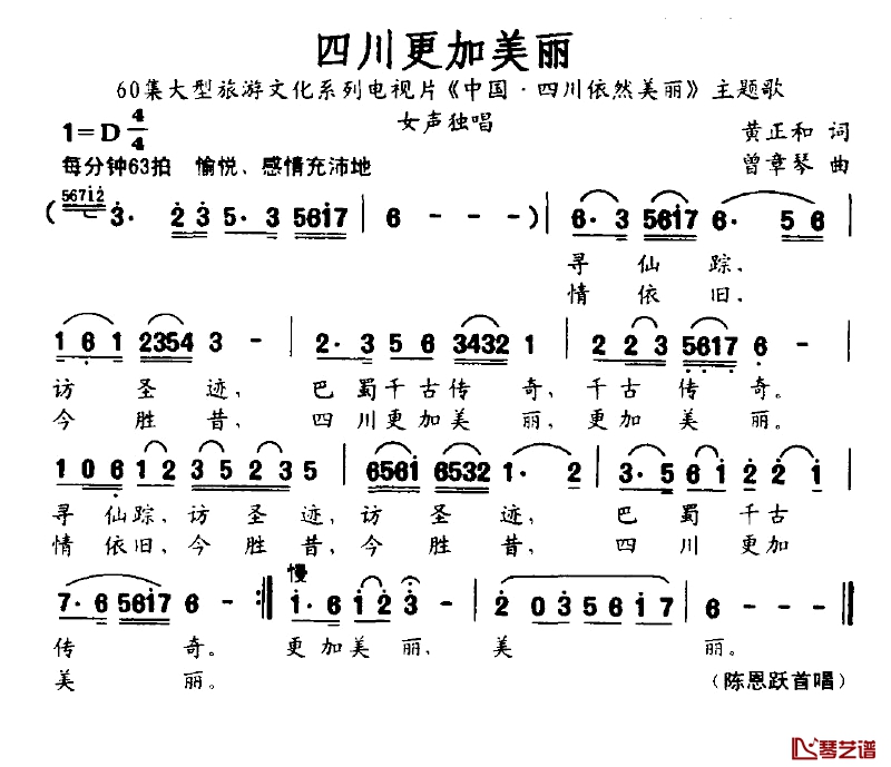 四川更加美丽简谱-电视片《中国·四川依然美丽》主题歌1