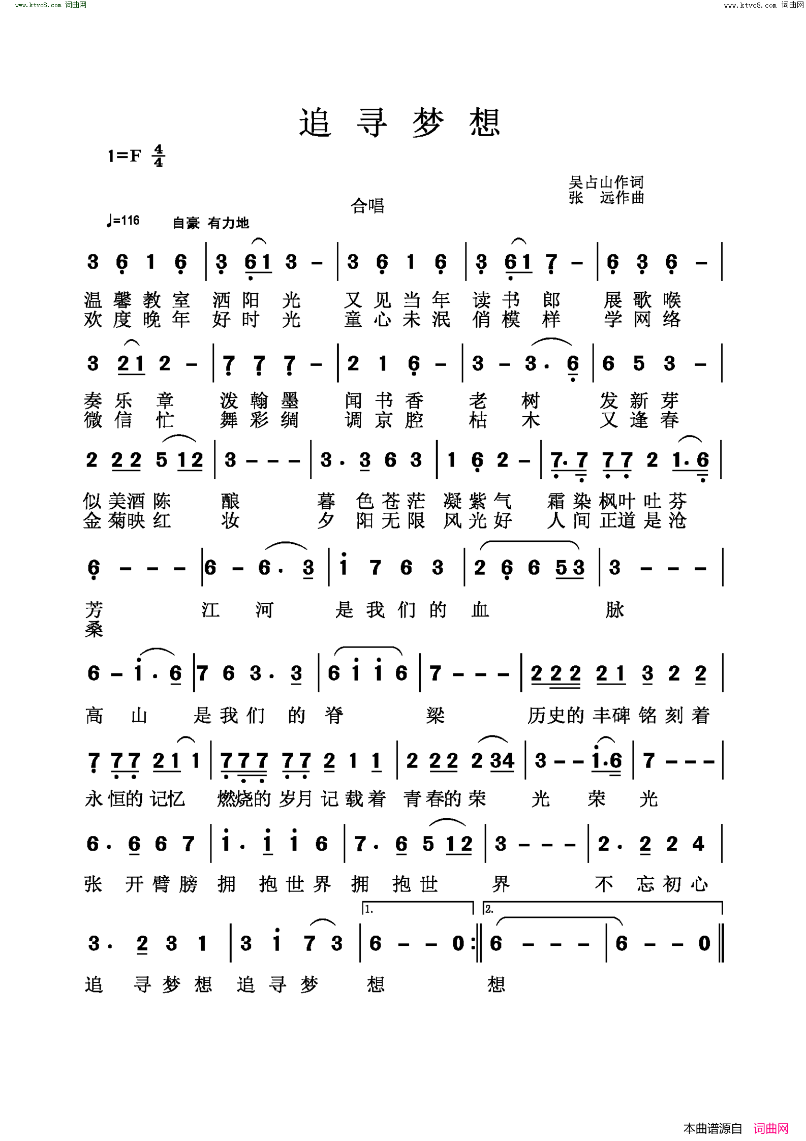 追寻梦想合唱简谱1