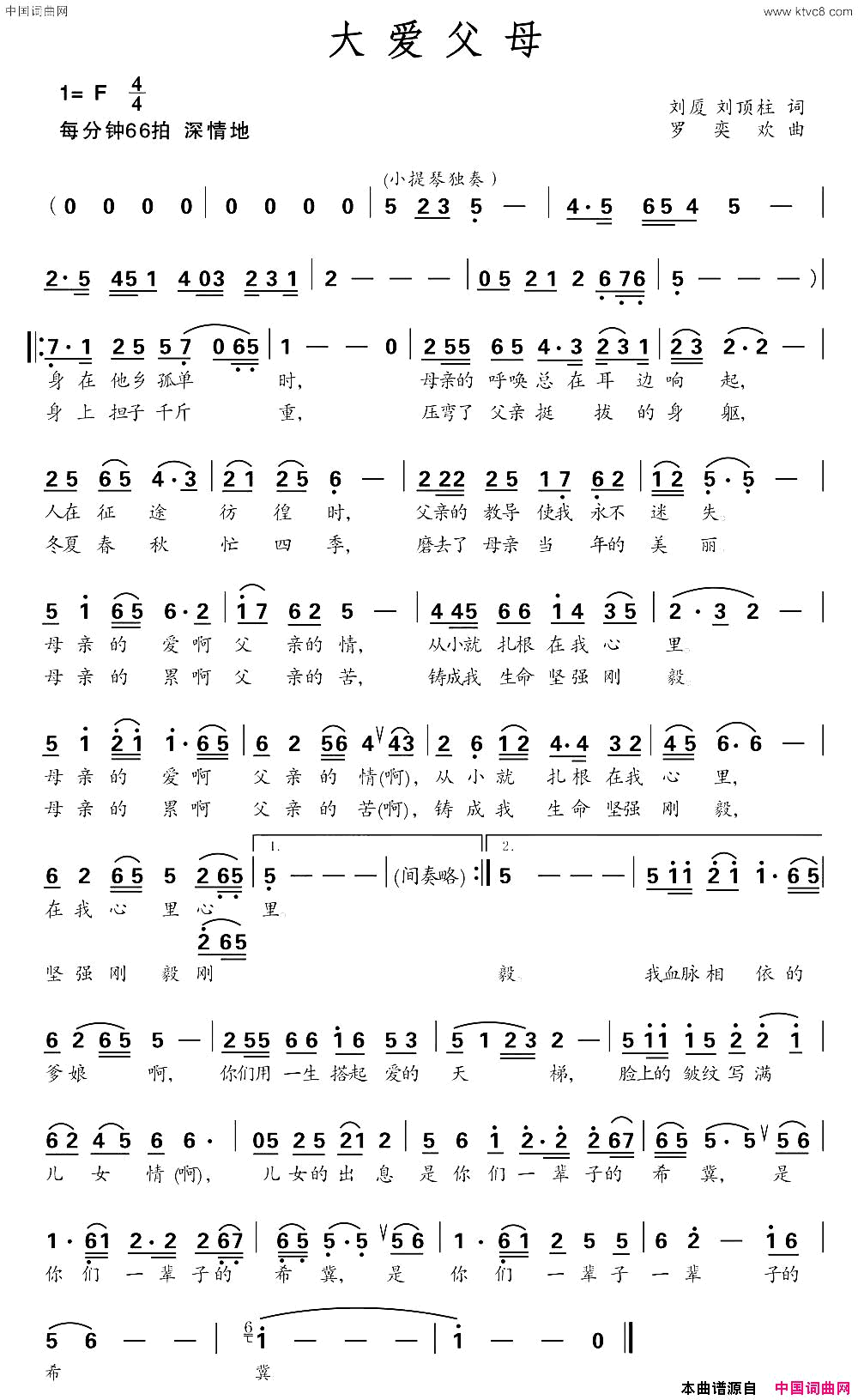 大爱父母简谱-谭俊芳演唱-刘厦、刘顶柱/罗奕欢词曲1