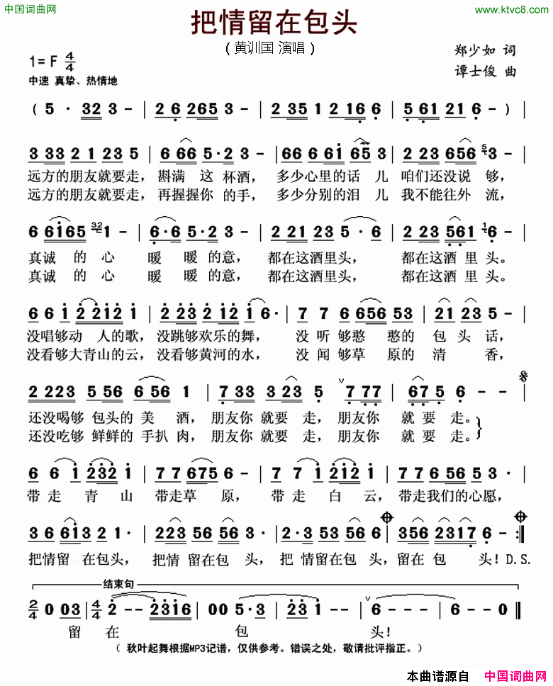 把情留在包头简谱1