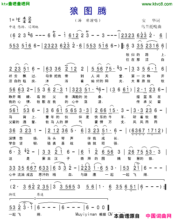狼图腾安华词乌兰托嘎曲简谱-汤非演唱1