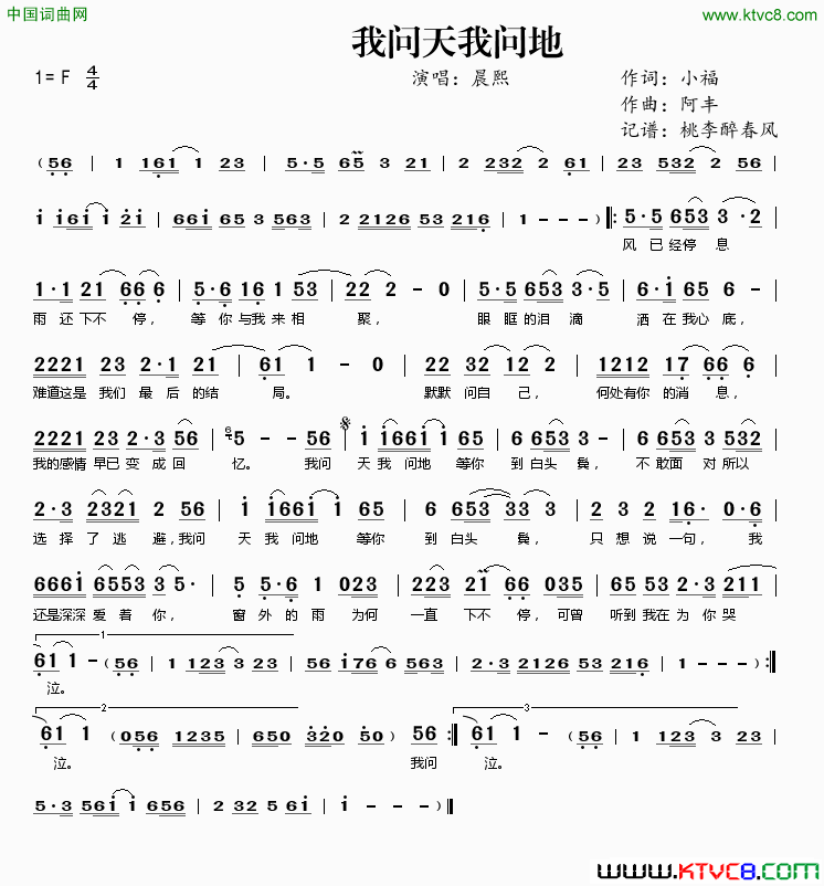 我问天我问地简谱-晨熙演唱-小福/阿丰词曲1