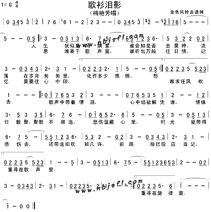 歌衫泪影《香江花月夜》主题曲、粤语简谱1
