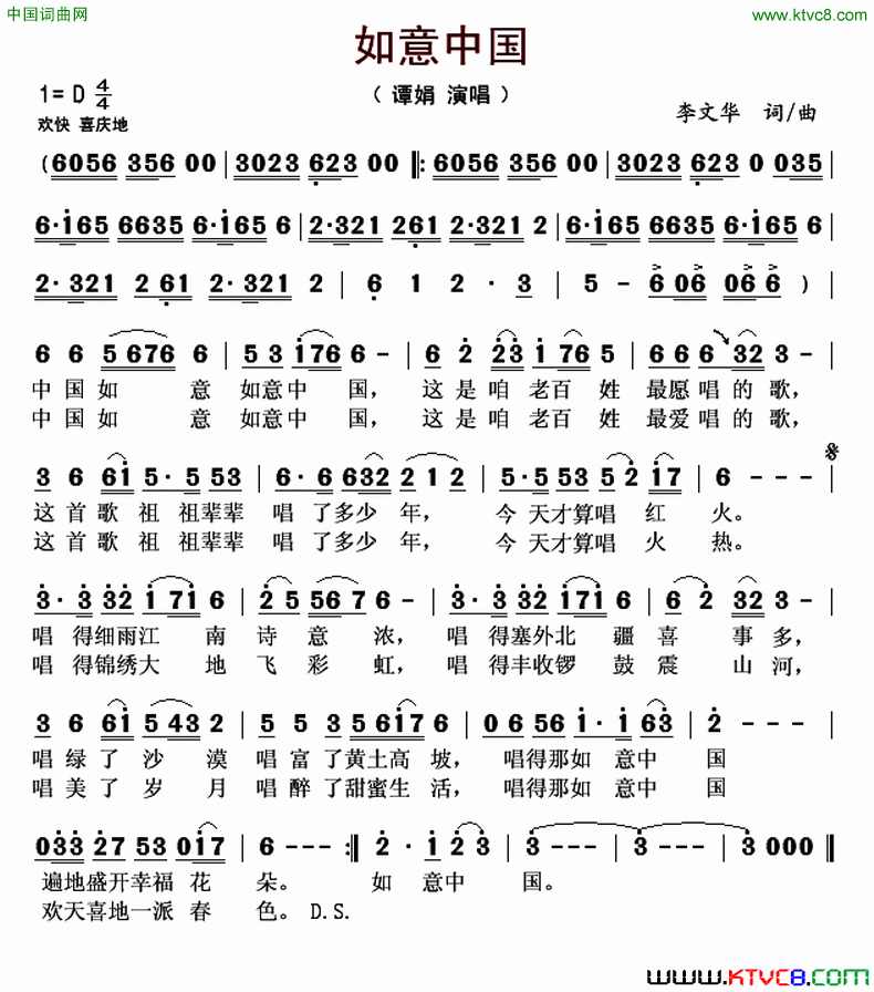 如意中国简谱-谭娟演唱-李文华/李文华词曲1