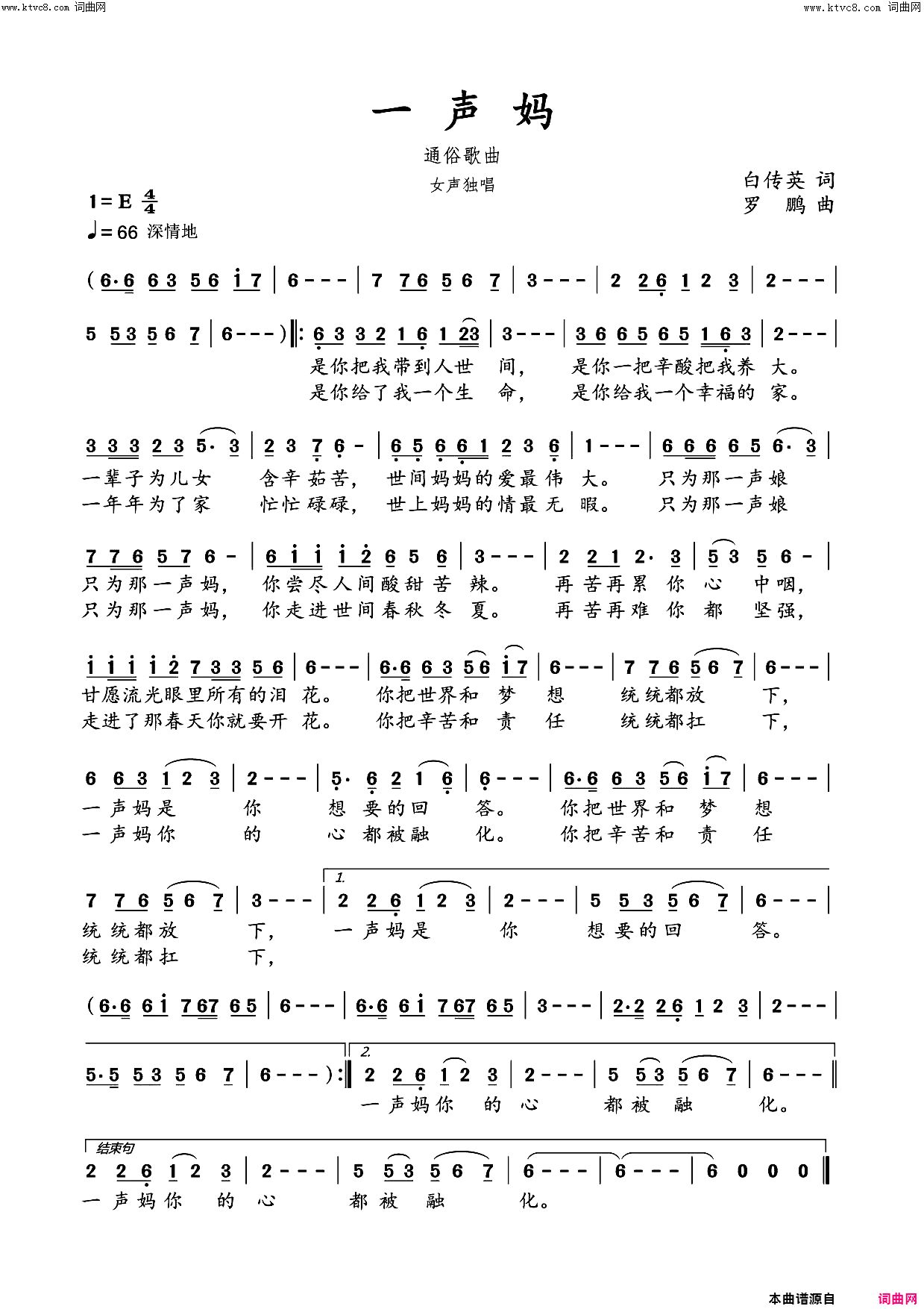一声妈(通俗歌曲)简谱-罗鹏曲谱1